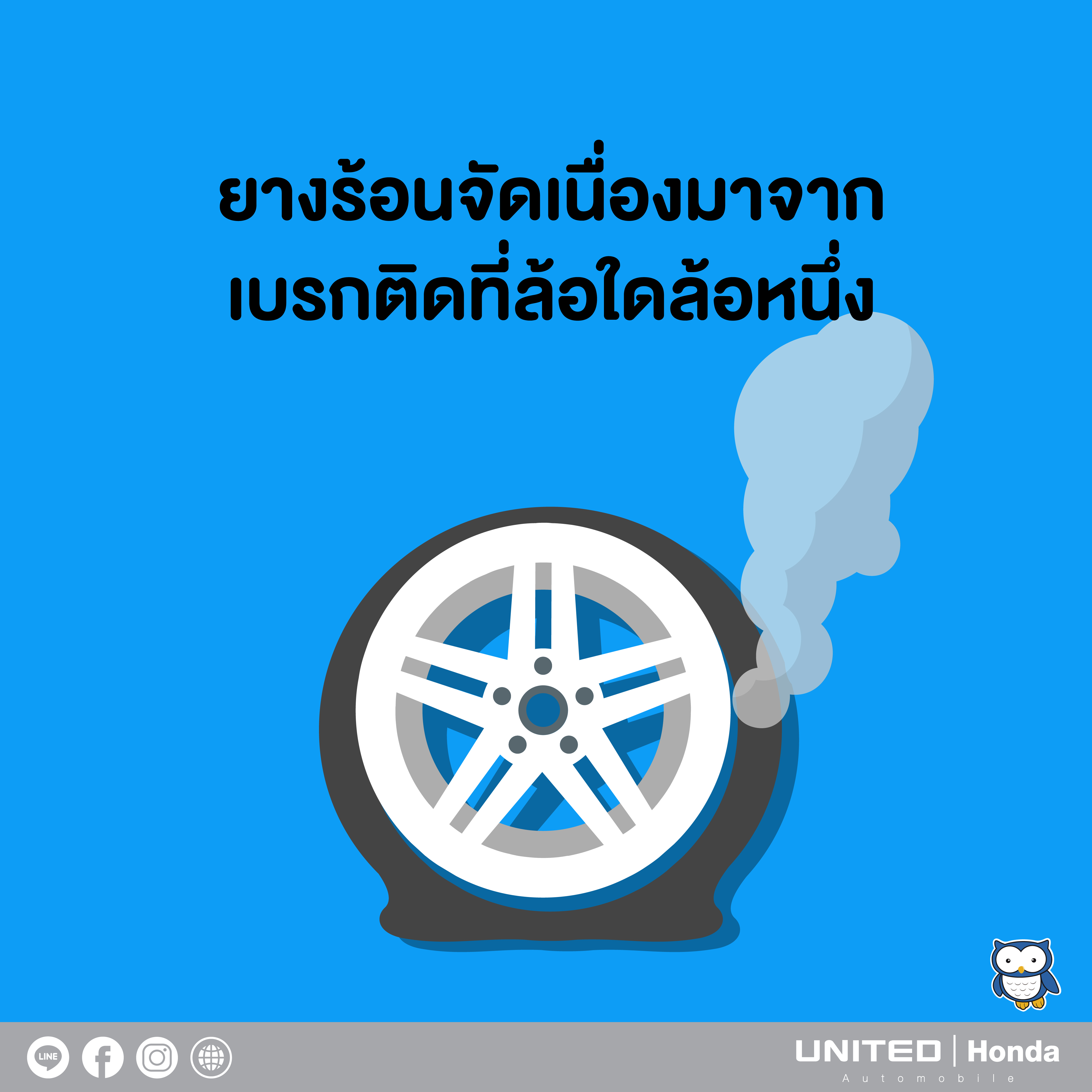 ยางร้อนจัด