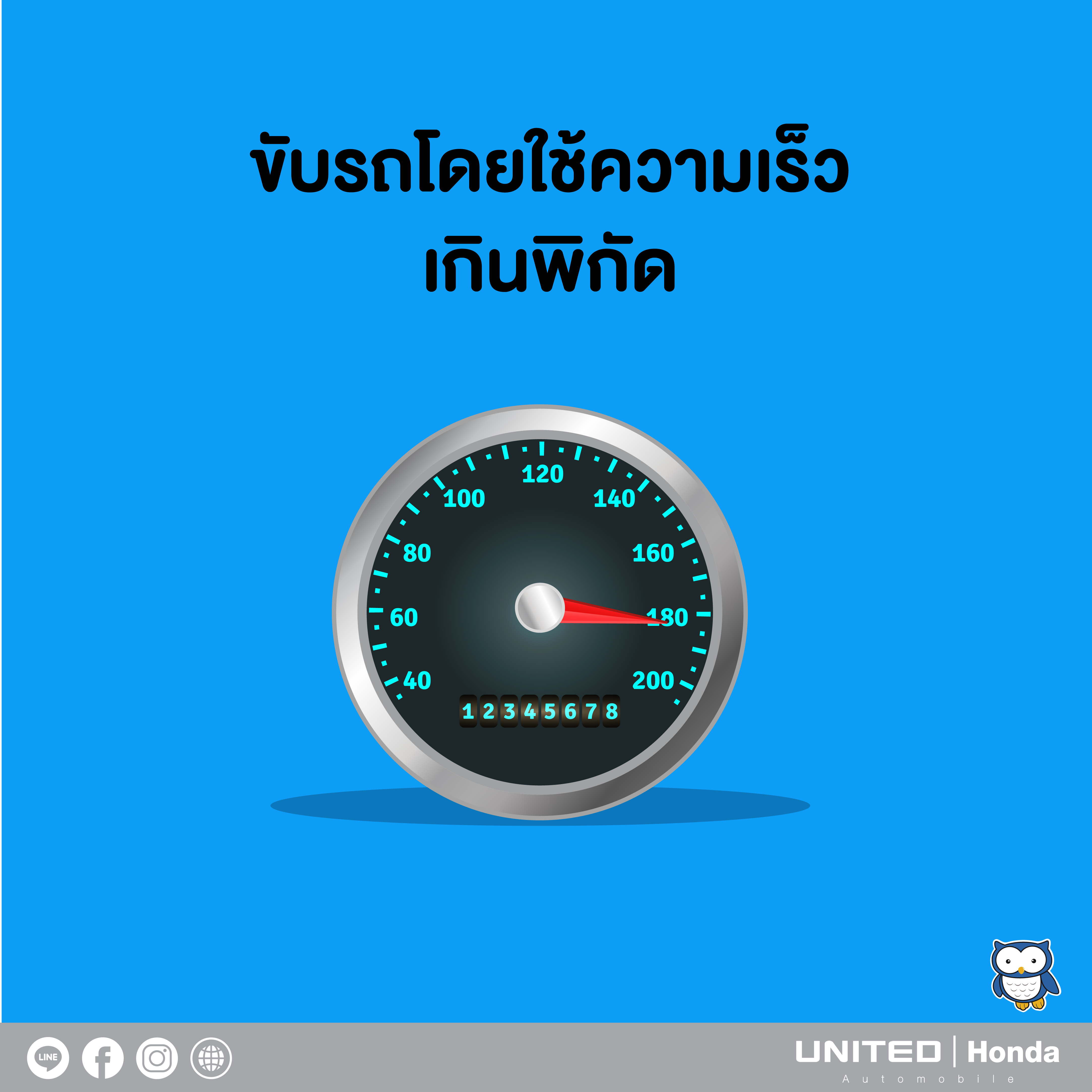 ขับเร็วเกิรพิกัด