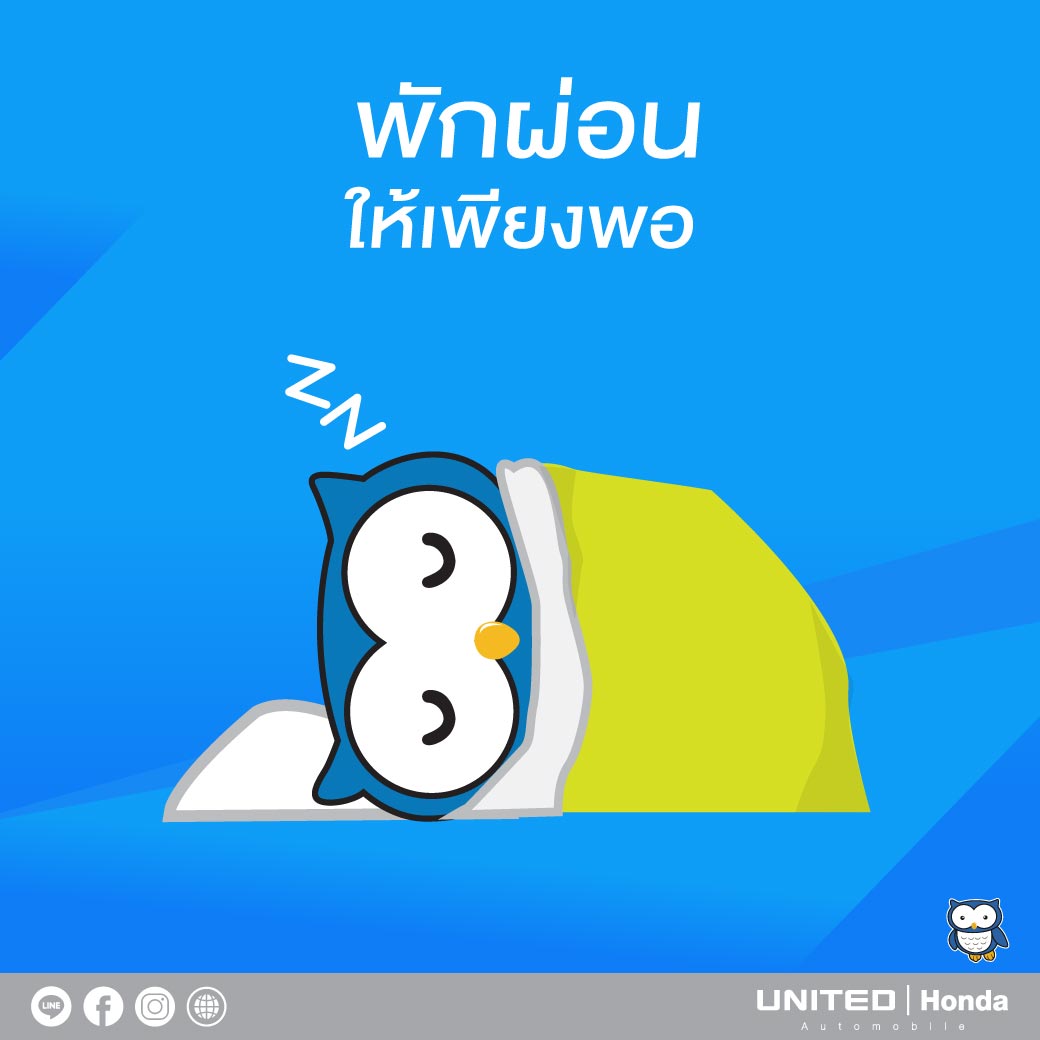 นอนพักผ่อน