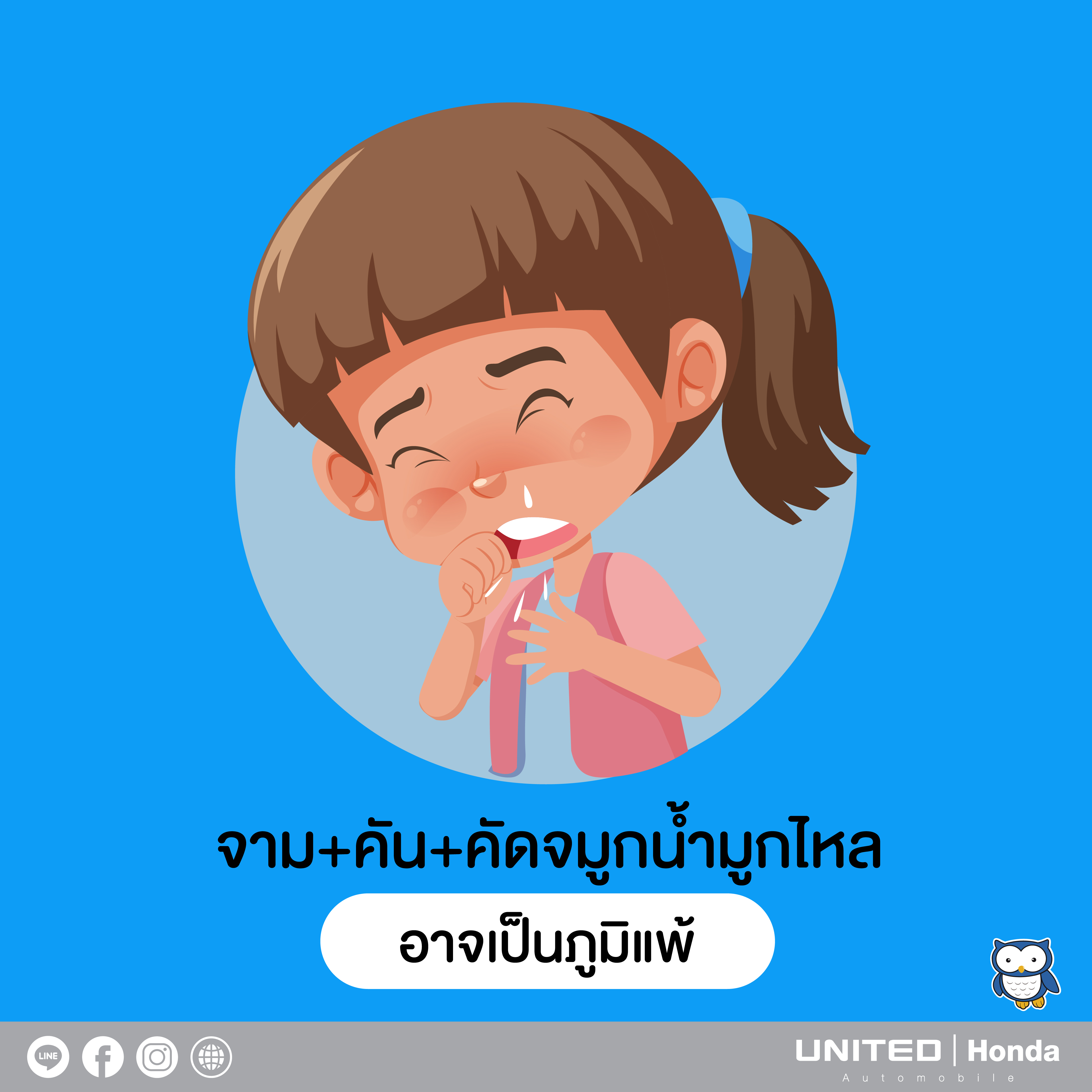 ภูมิแพ้