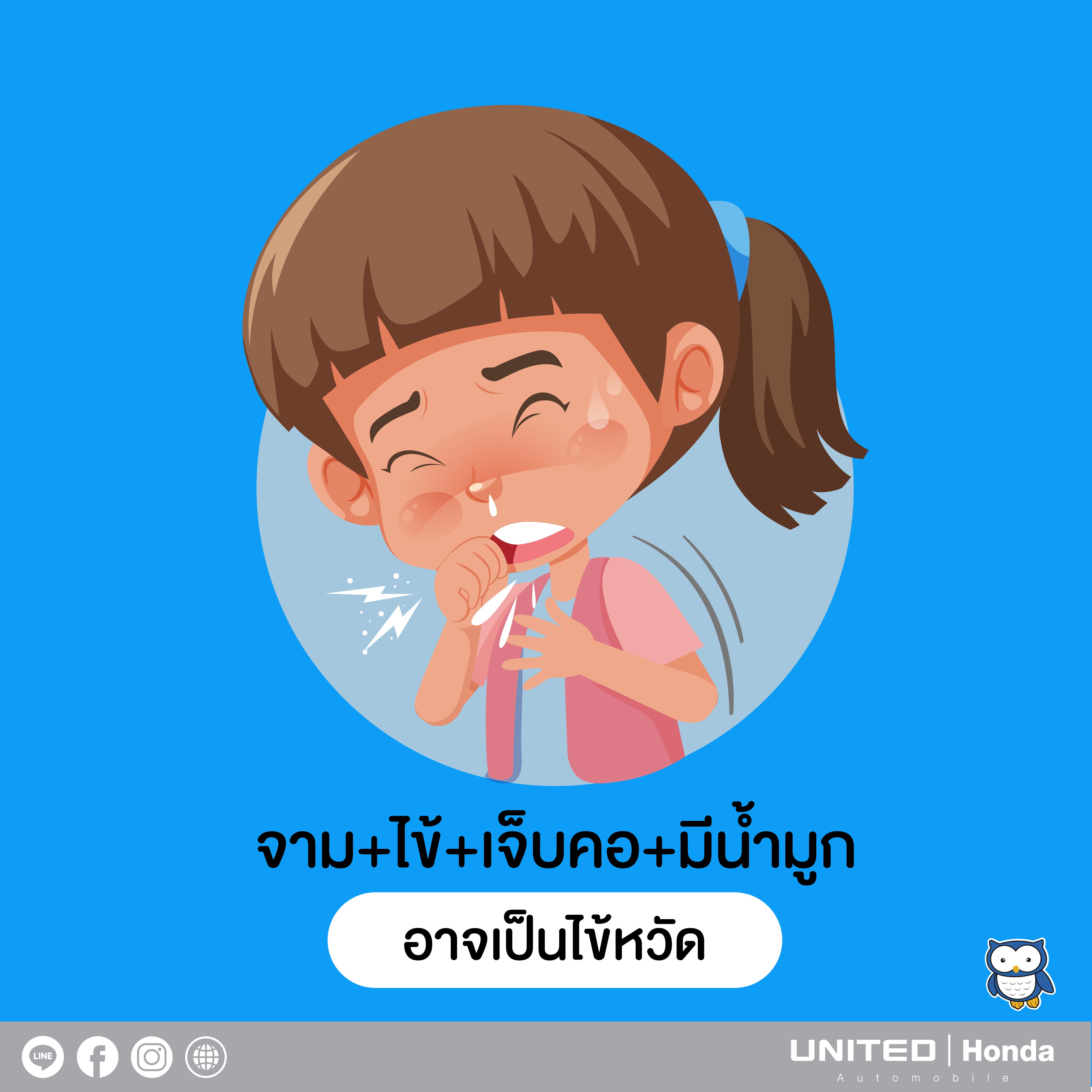 ไข้หวัด