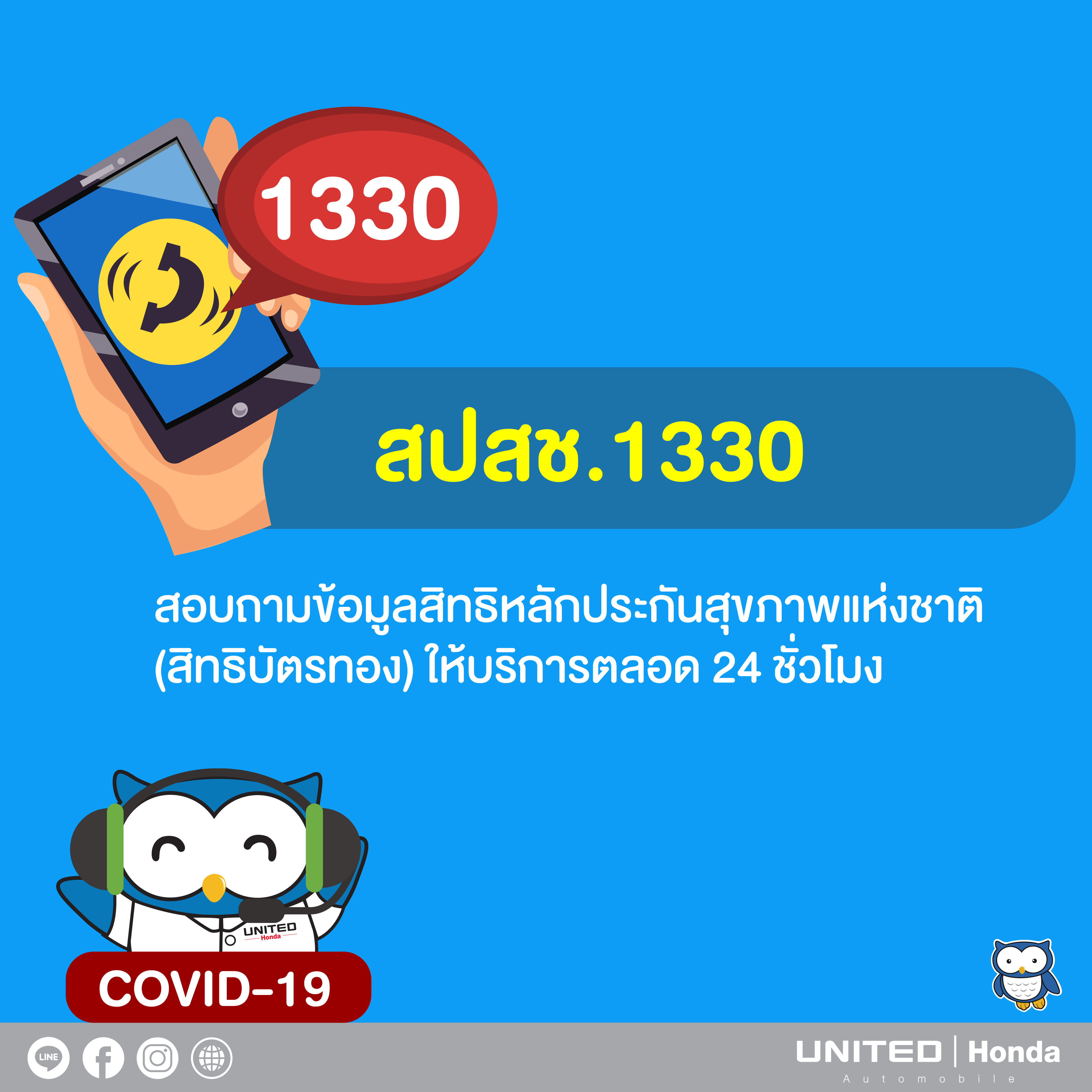 สายด่วน 1330