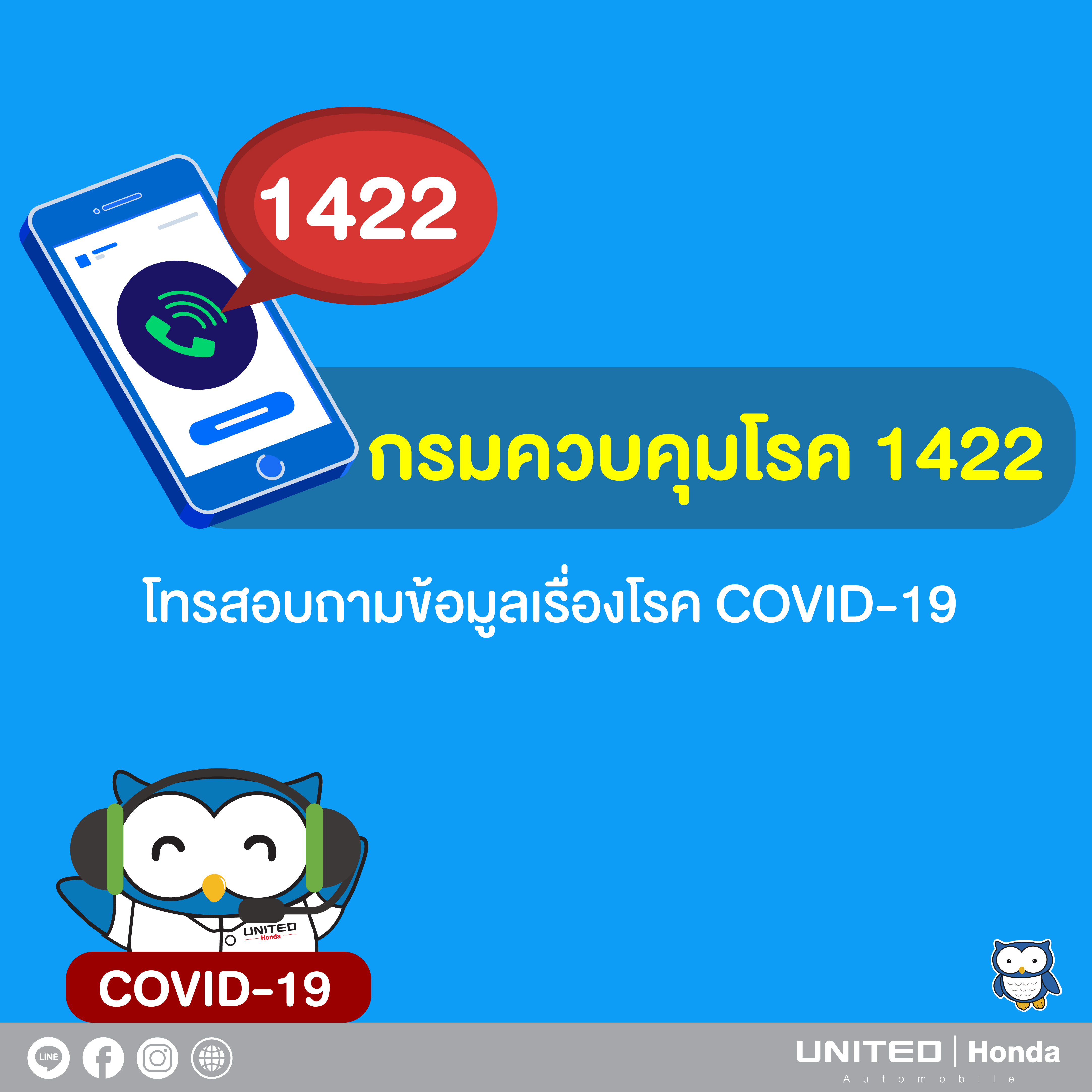 สายด่วน1422