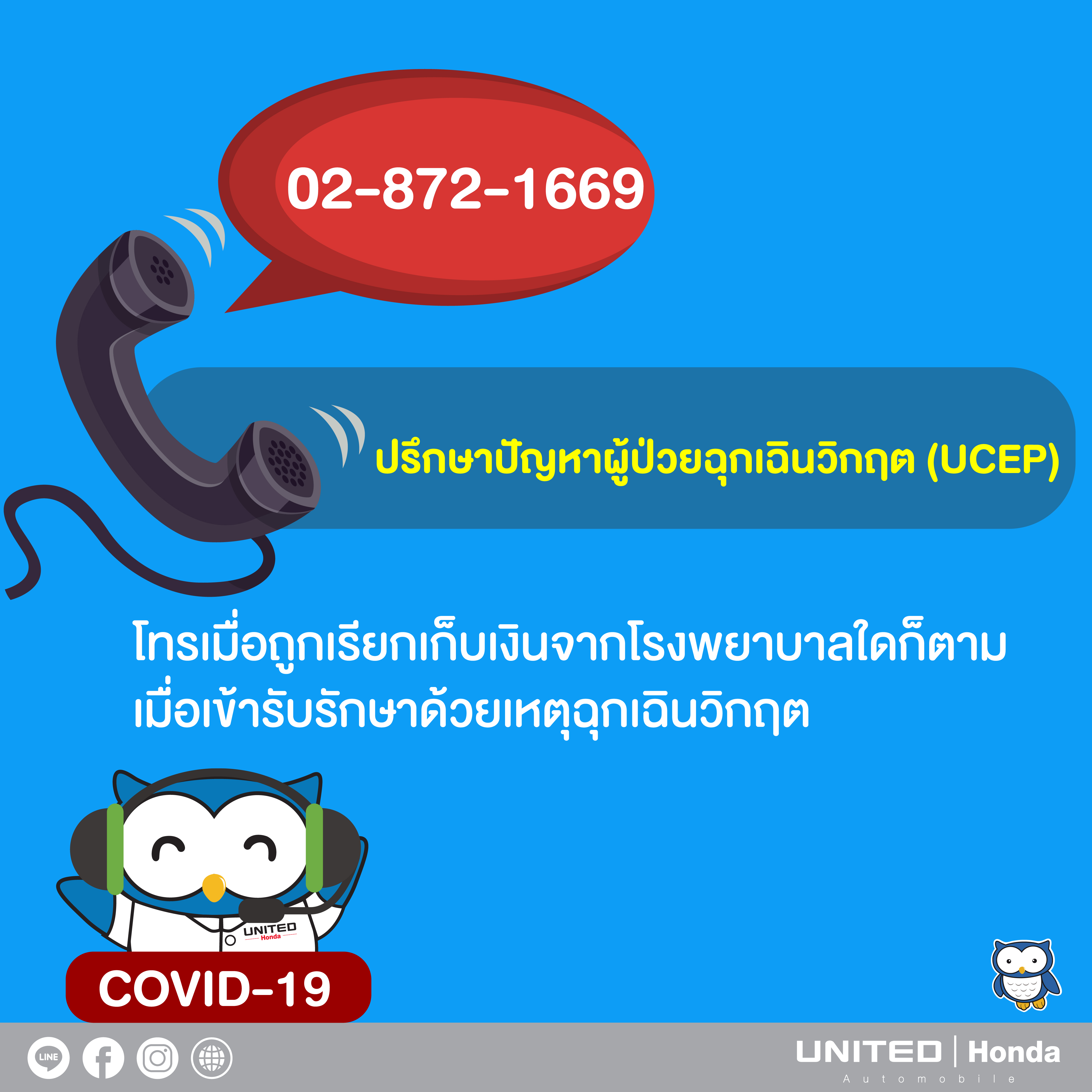 สายด่วน028721669